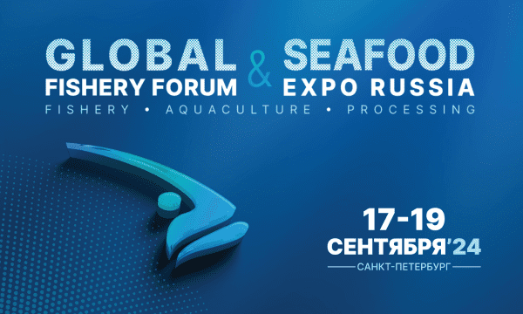 Международный рыбопромышленный форум и Выставка Seafood Expo Russia 
