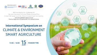 Международный симпозиум  «Климатически и экологически оптимизированное сельское хозяйство»