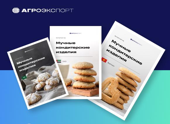 Новые экспортные гиды Агроэкспорта. Вьетнам, Иран, ОАЭ и Саудовская Аравия